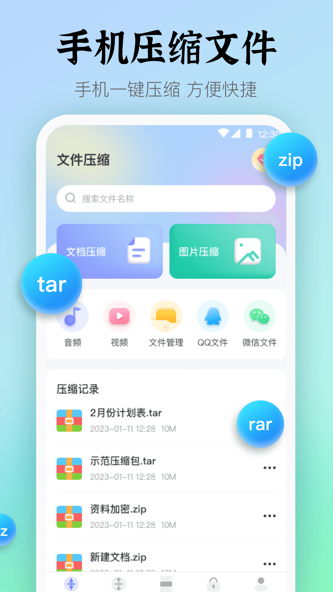 Rar Rar截图