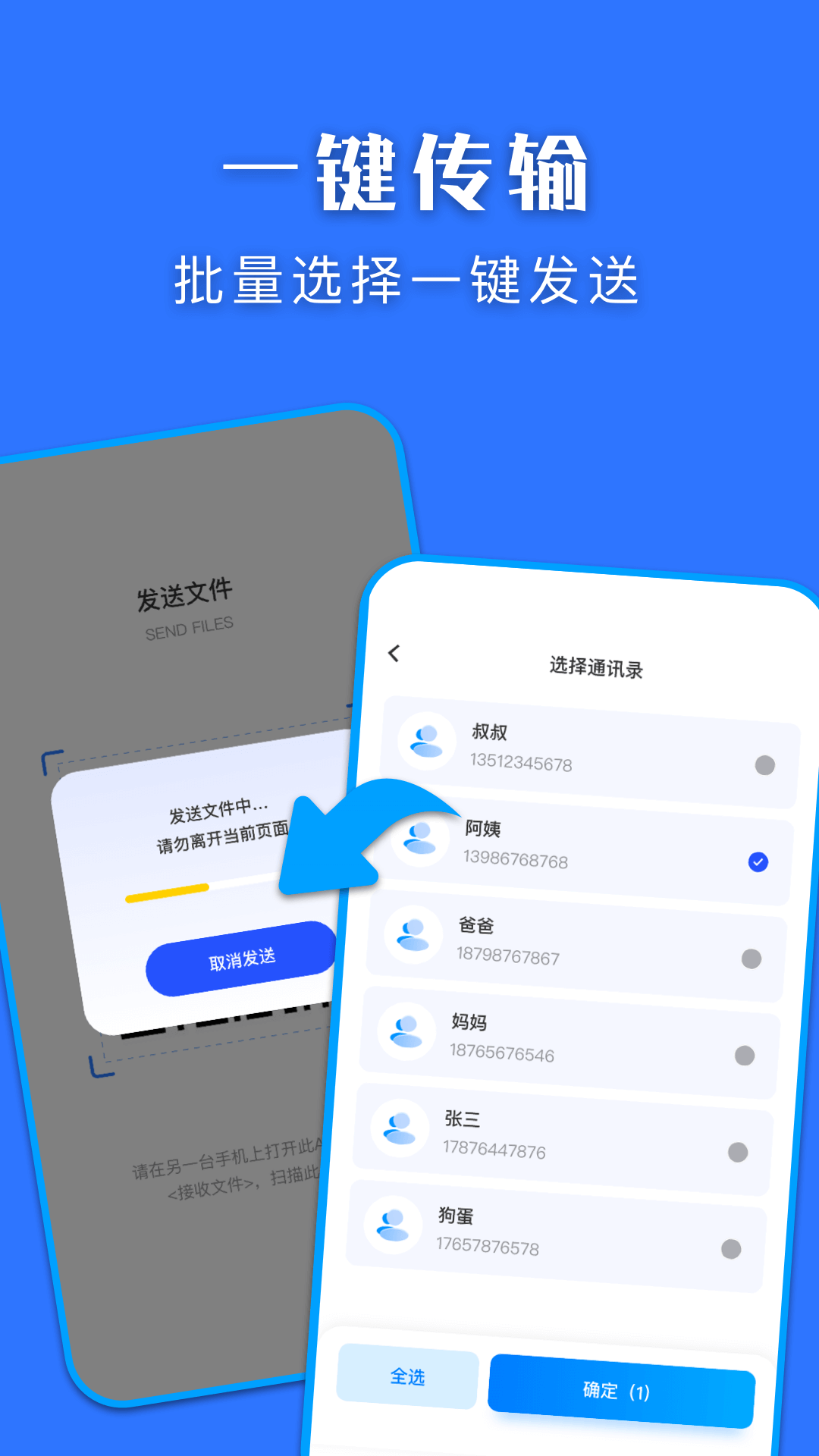 换机克隆 换机克隆截图