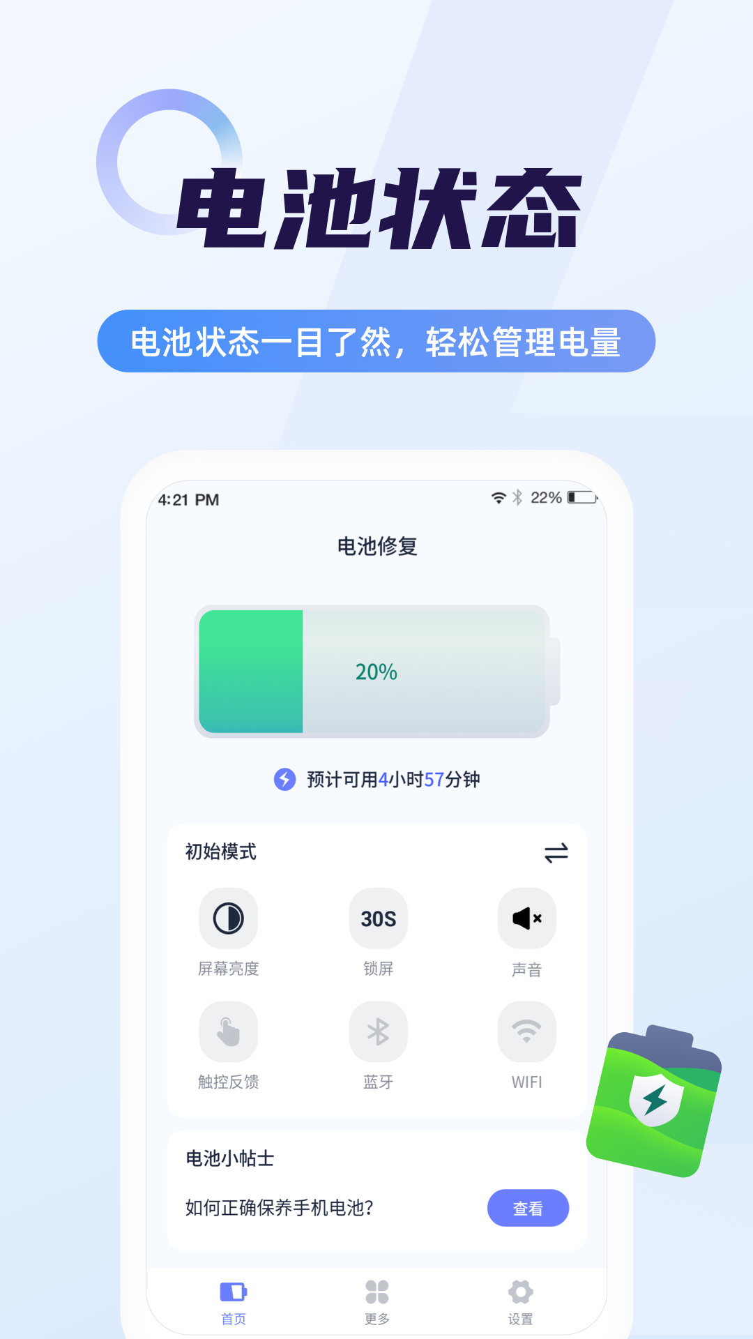 超级电池管家 超级电池管家截图