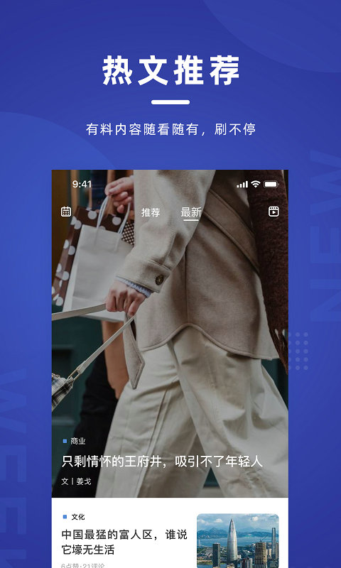 新周刊 新周刊截图