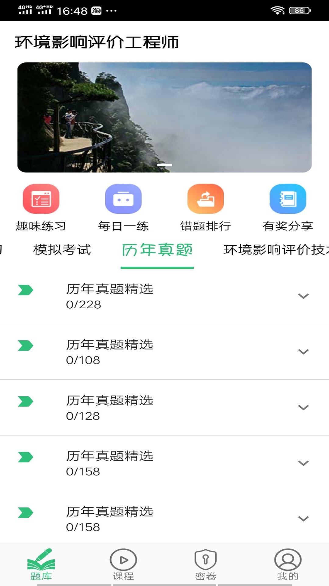 环境影响评价工程师题库 环境影响评价工程师题库截图
