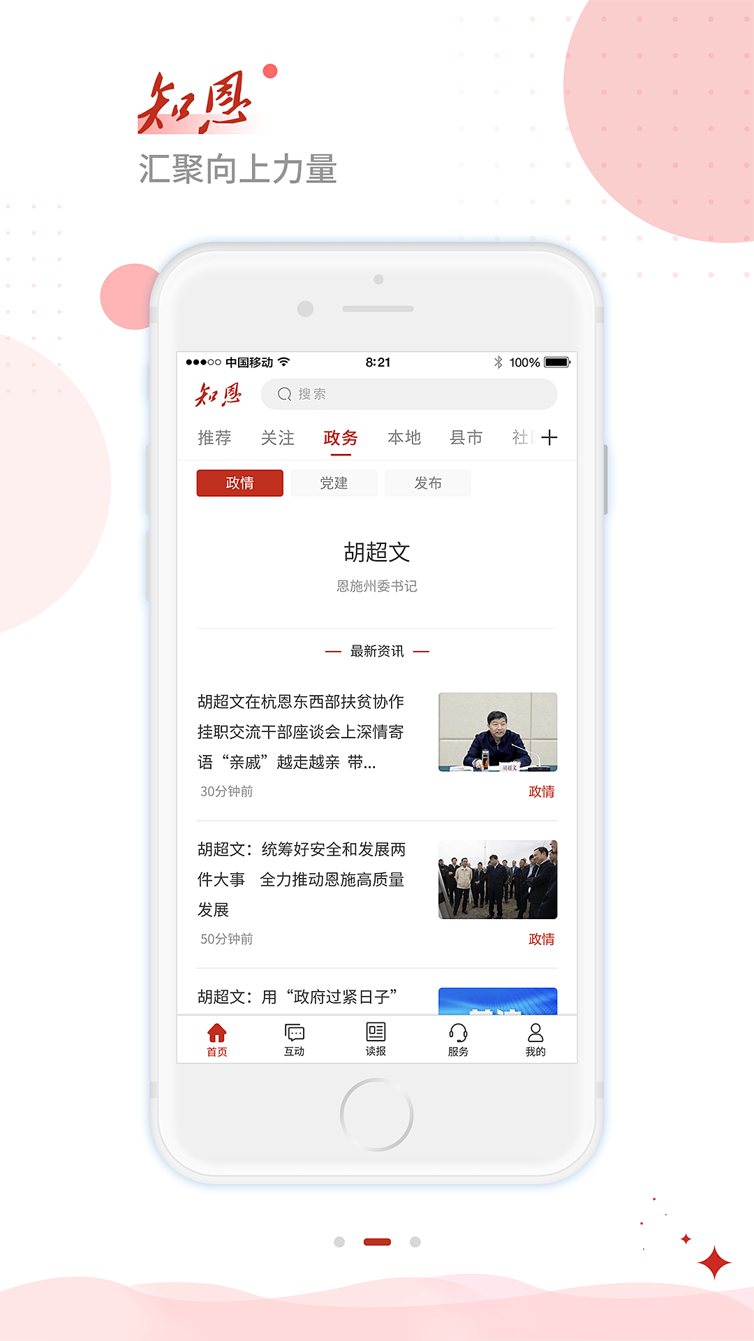恩施日报知恩 恩施日报知恩截图