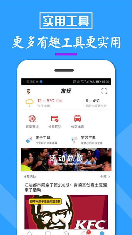 江油都市网截图