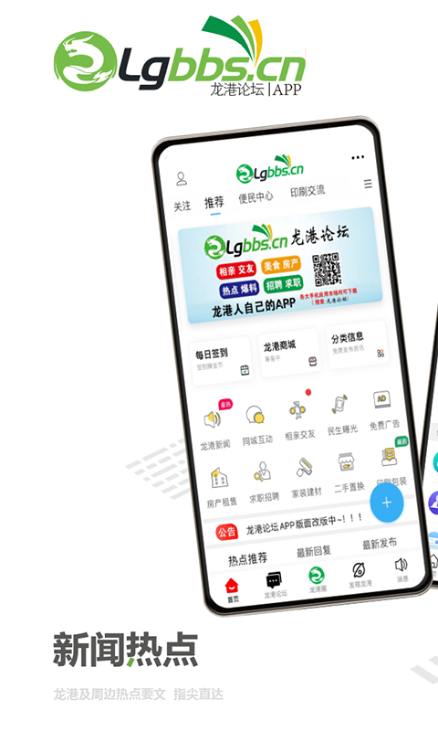 龙港论坛 龙港论坛截图