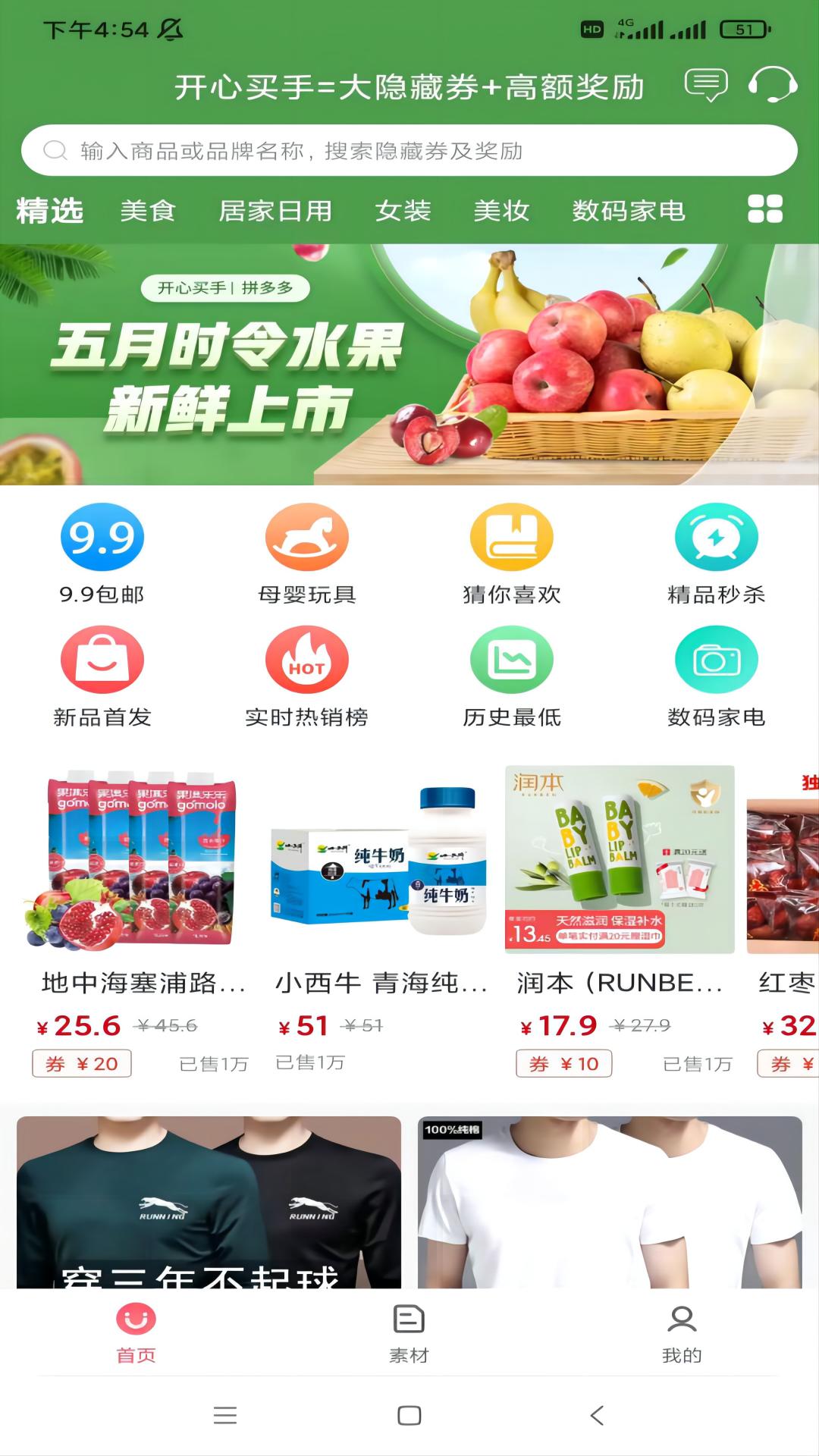 开心买手 开心买手截图
