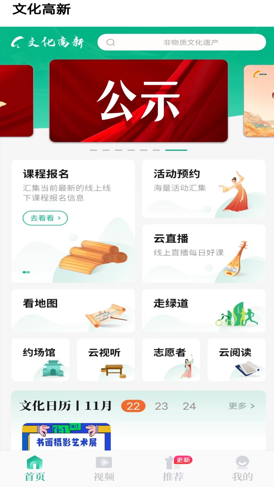 文化高新 文化高新截图