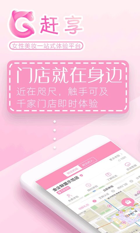 赶享 赶享截图