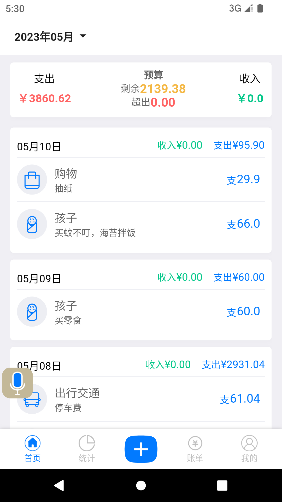 有喔记账 有喔记账截图
