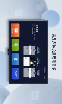 当贝投屏 当贝投屏截图