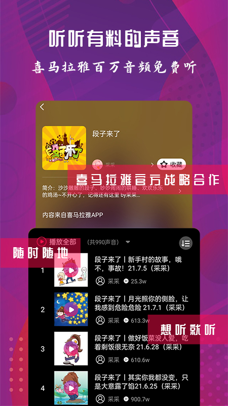 配音达人 配音达人截图