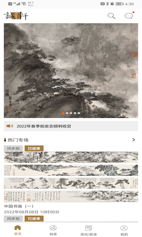 北京诚轩 北京诚轩截图