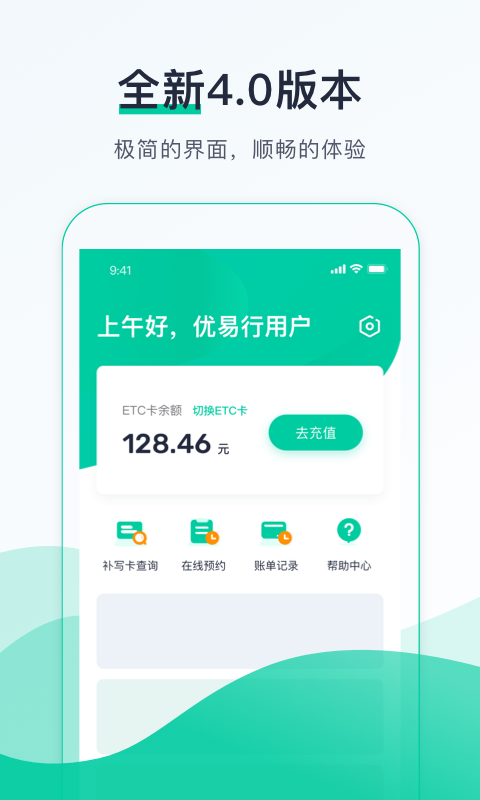 优易行 优易行截图