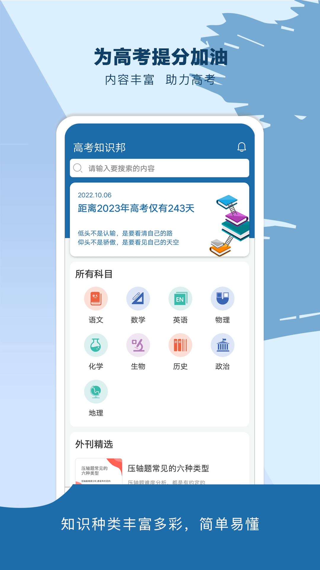 高考知识邦 高考知识邦截图