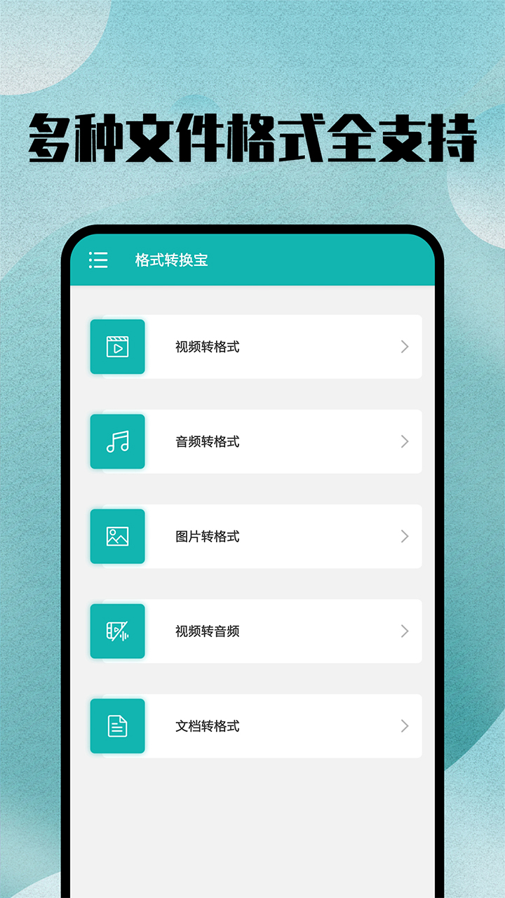 格式转换 格式转换截图