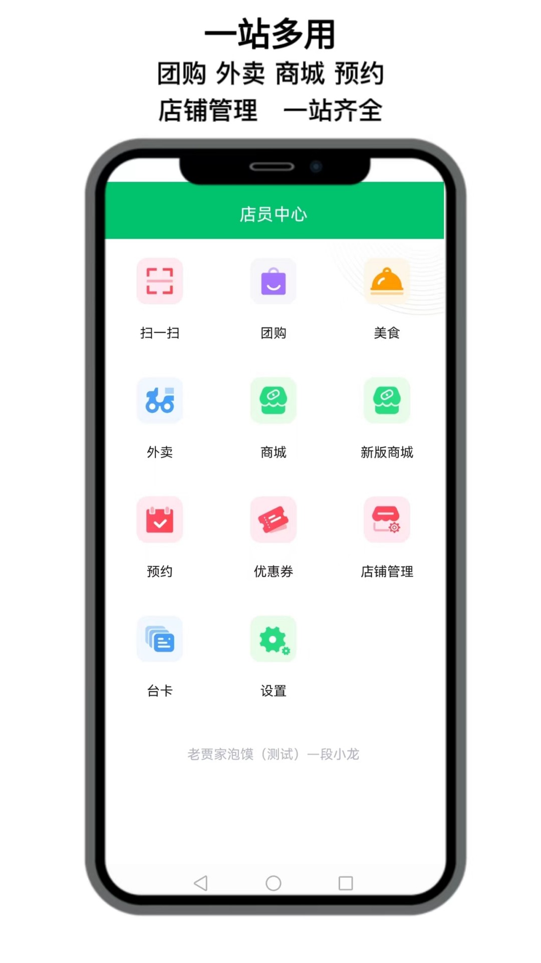 点名店小二 点名店小二截图