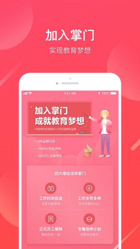 掌门好老师1对1电脑版截图