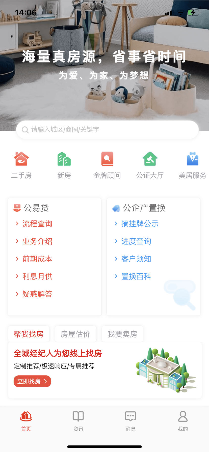 津房置换 津房置换截图