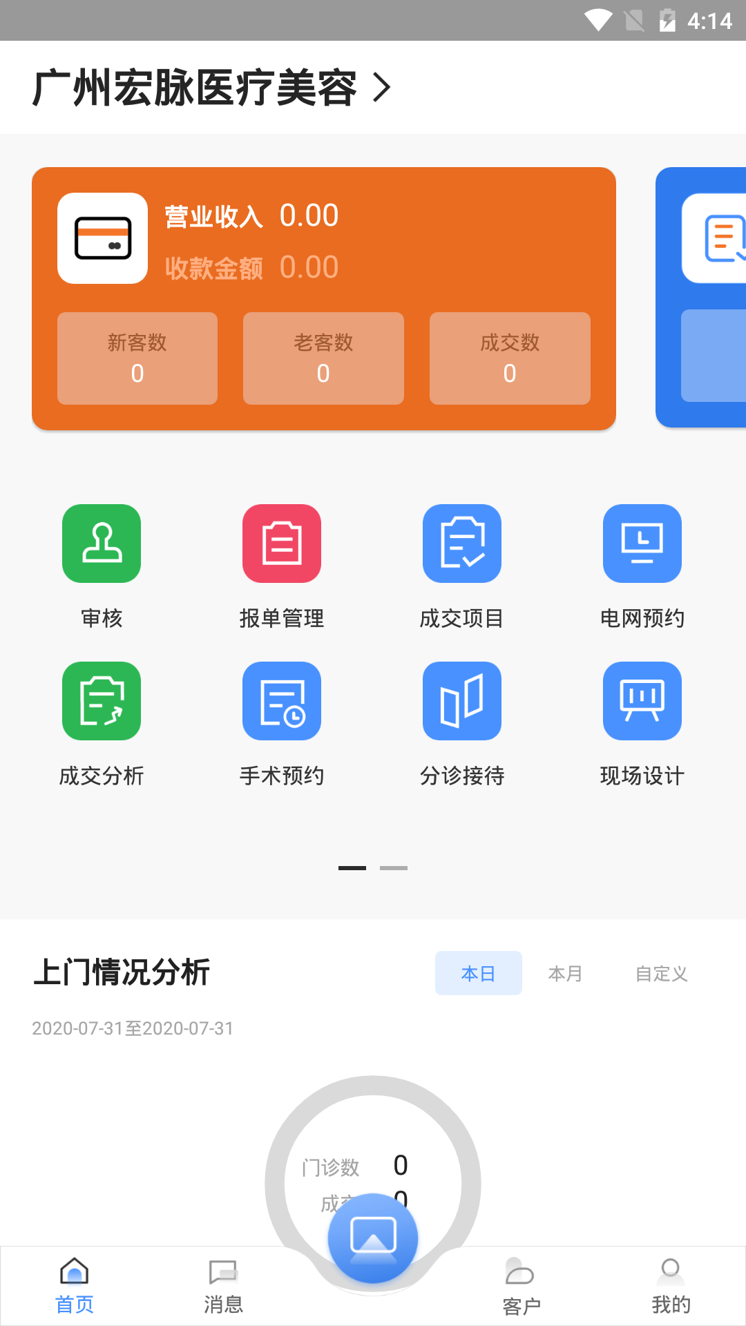 宏脉医生 宏脉医生截图