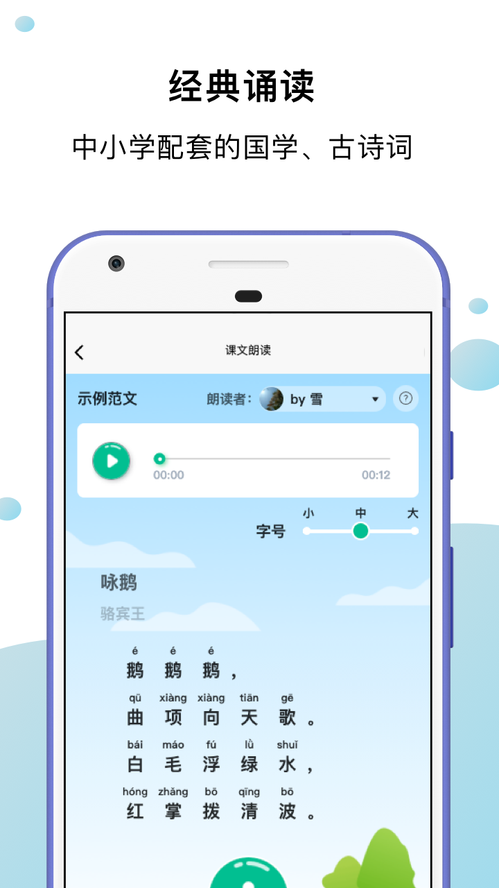 小马朗读 小马朗读截图