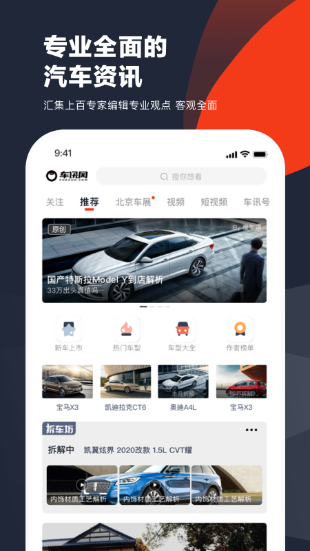 车讯 车讯截图