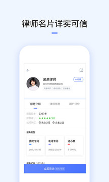 就问律师法律咨询电脑版截图