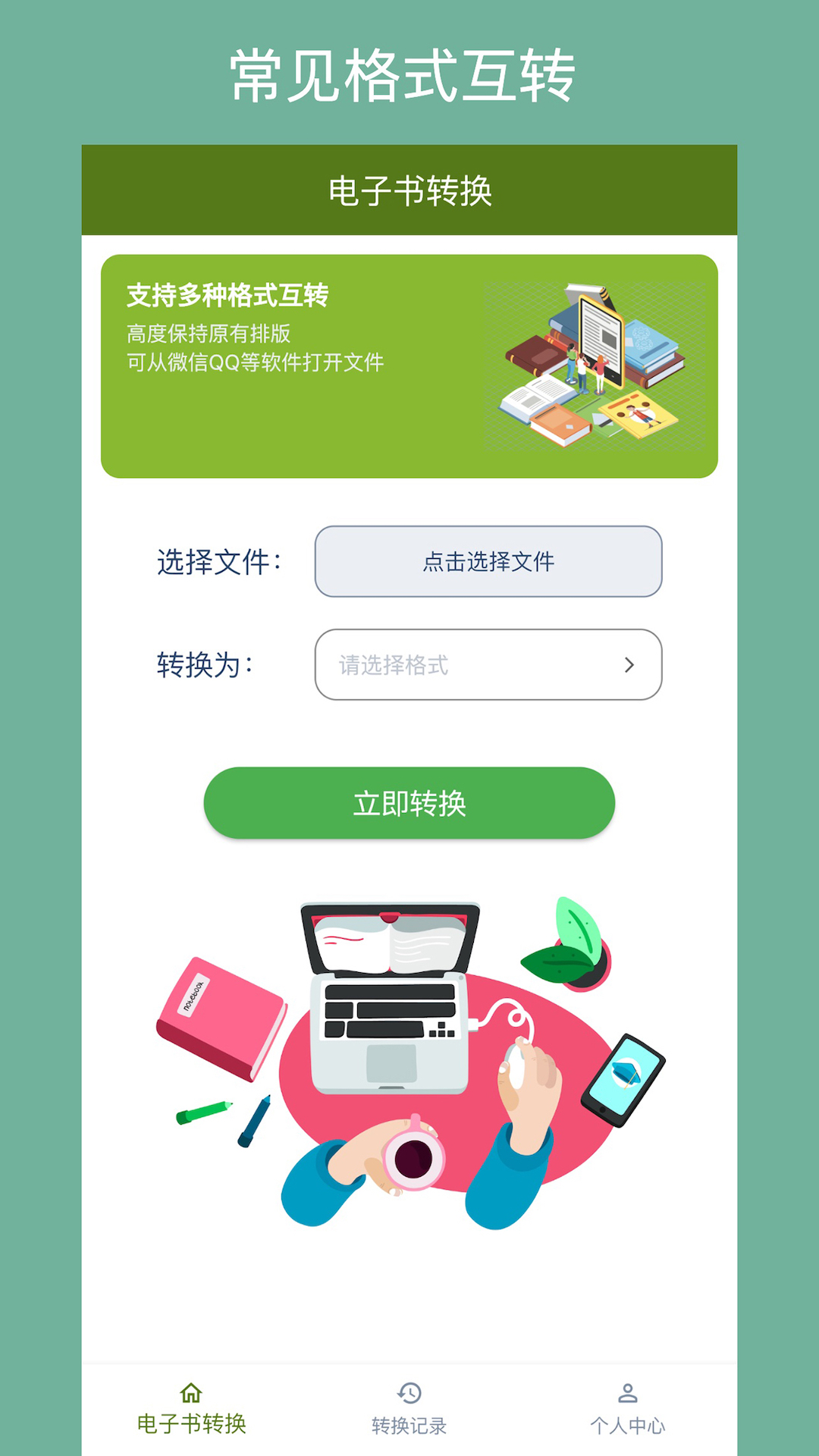 电子书转换器 电子书转换器截图