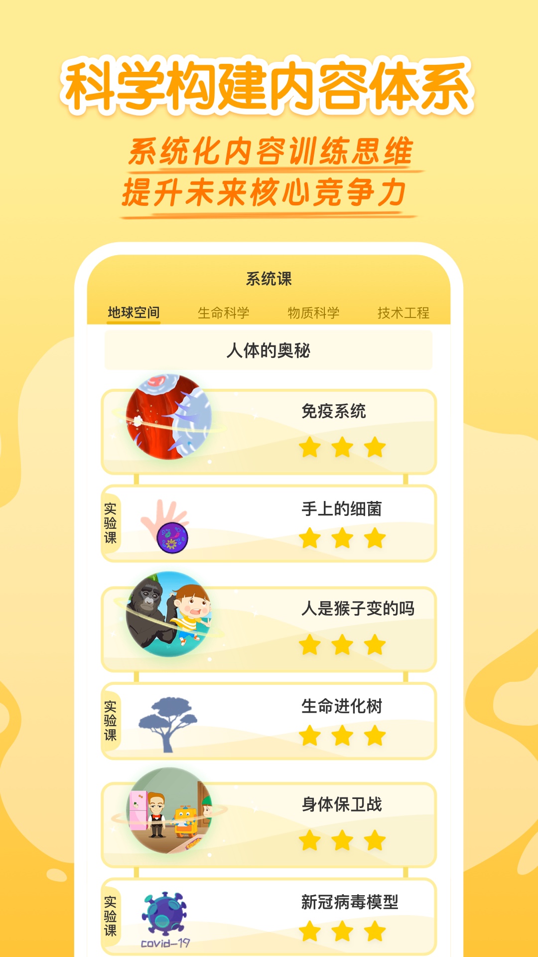 十分科学 十分科学截图