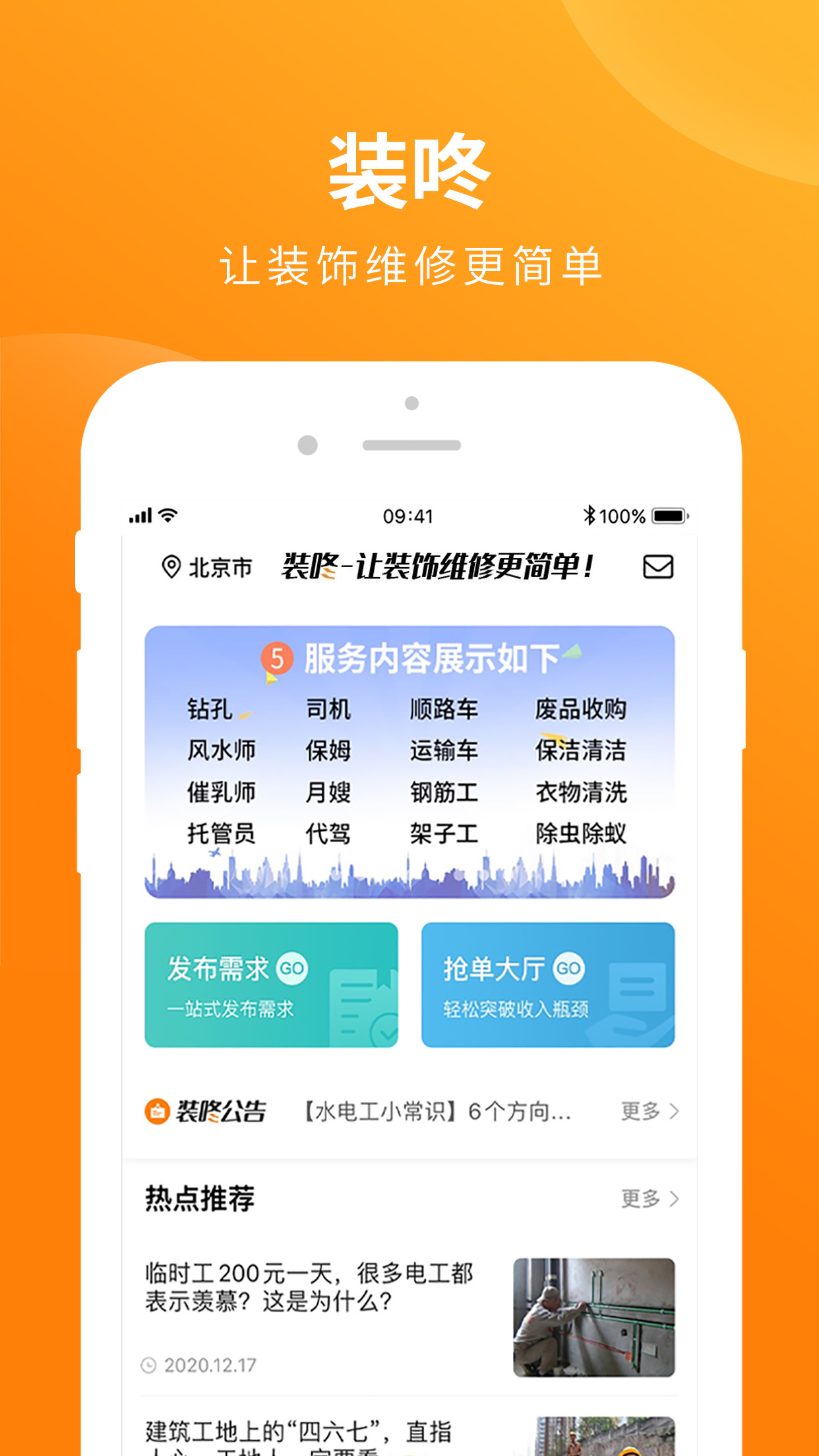 装咚 装咚截图