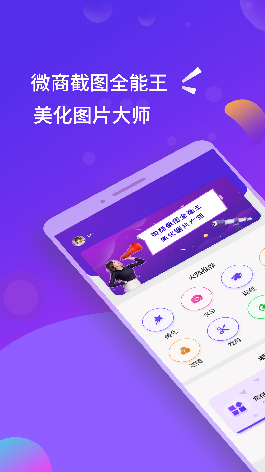 微商截图全能王 微商截图全能王截图