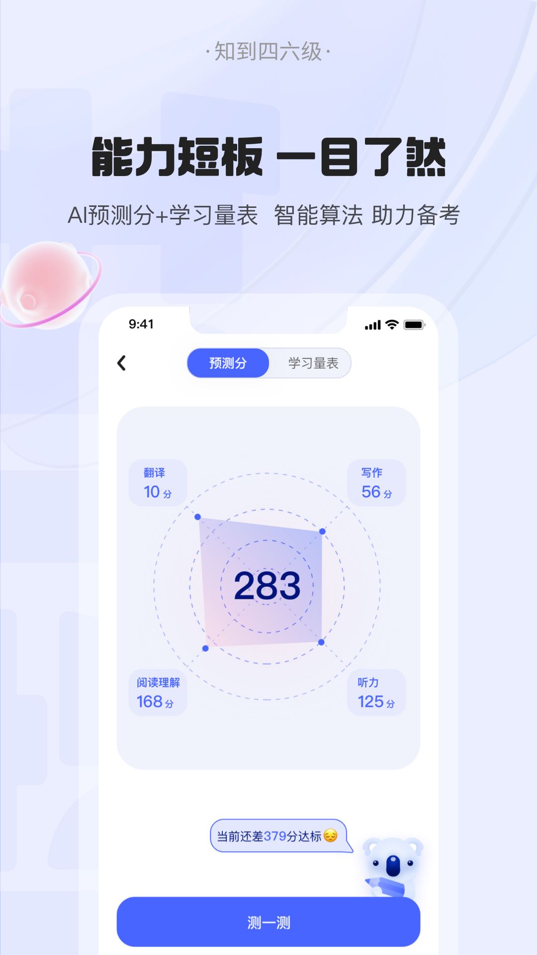 知到四六级 知到四六级截图