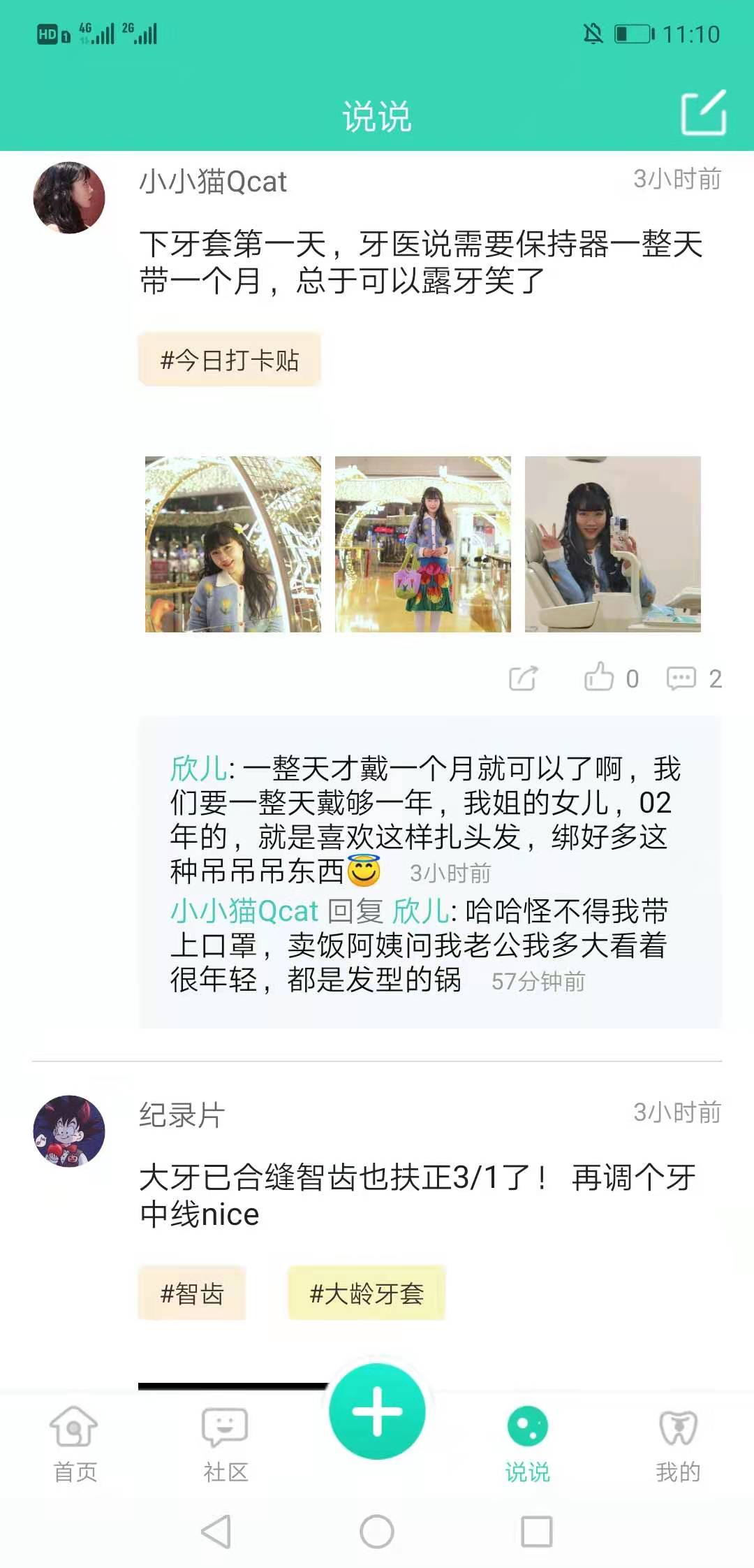 牙套之家 牙套之家截图