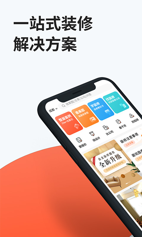 装信通装修 装信通装修截图