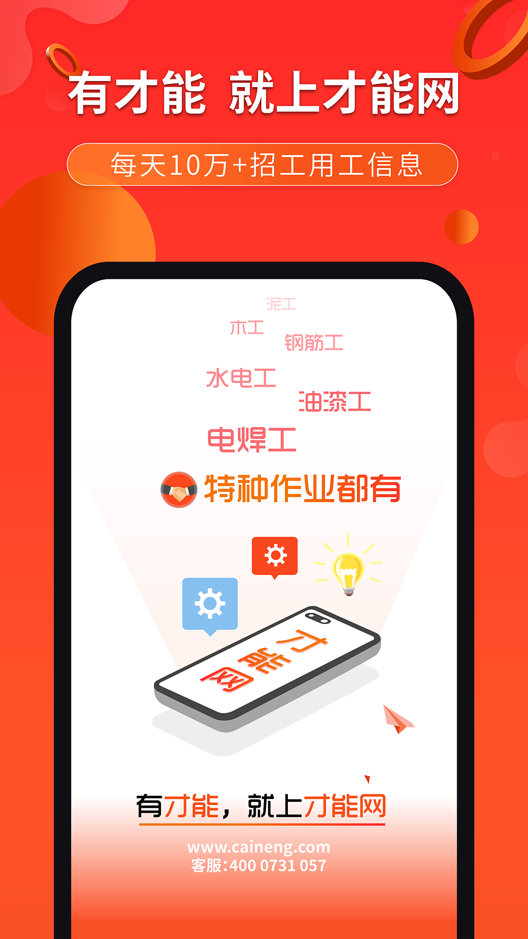 才能网 才能网截图