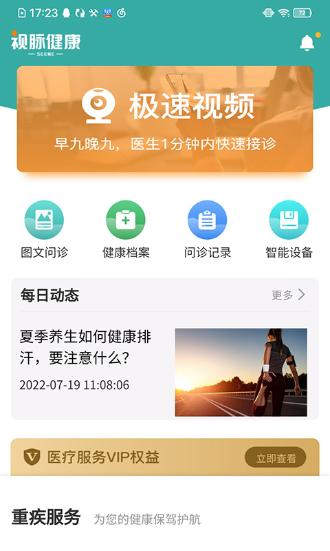 视脉健康 视脉健康截图