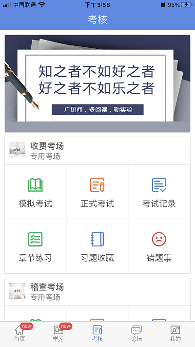 培训考核云平台电脑版截图