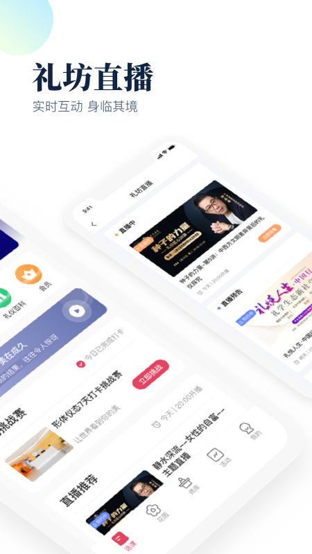 礼坊 礼坊截图