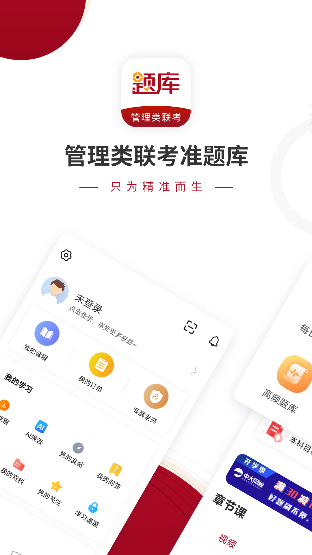 管理类联考题库 管理类联考题库截图