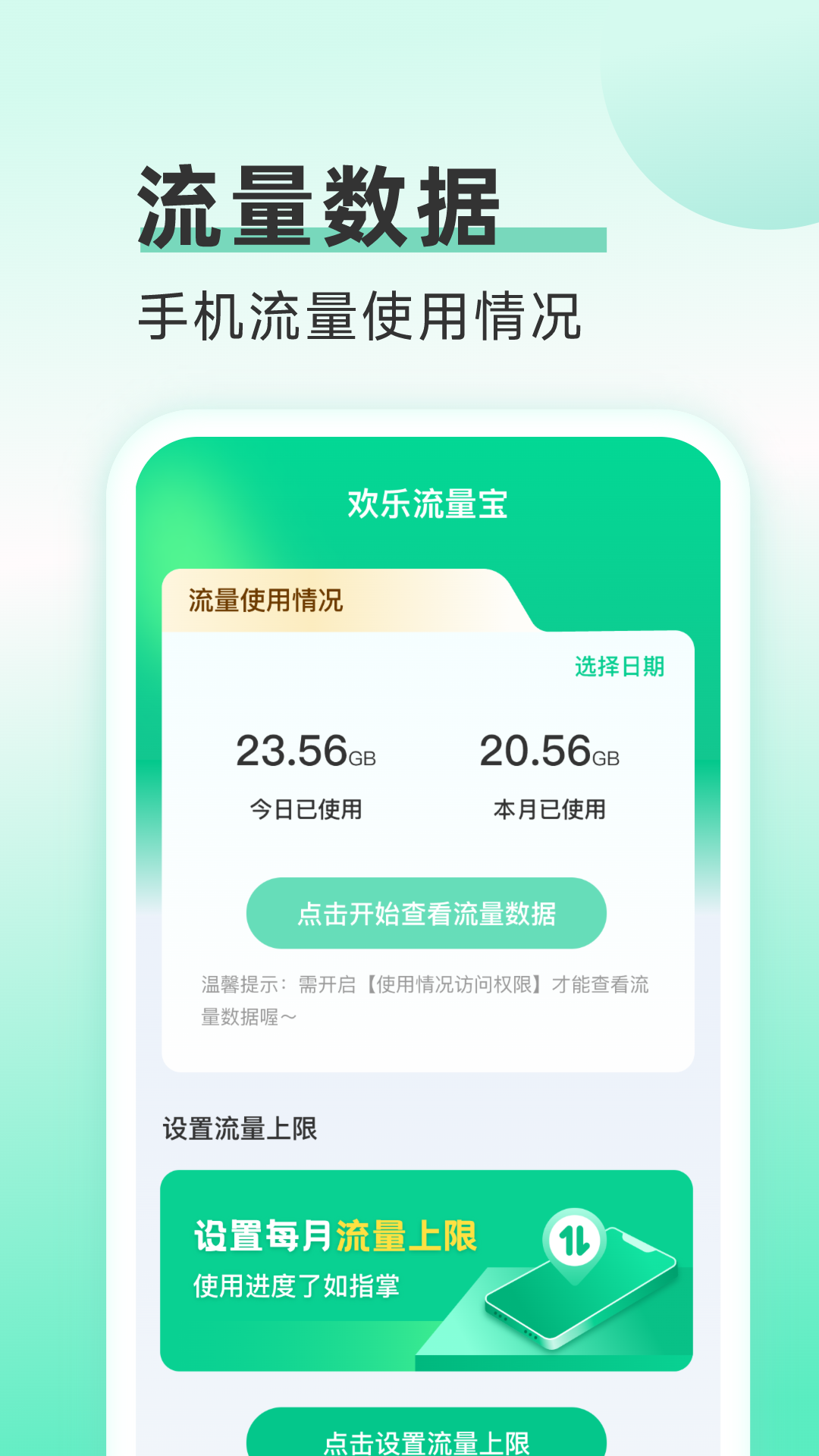 欢乐流量宝 欢乐流量宝截图