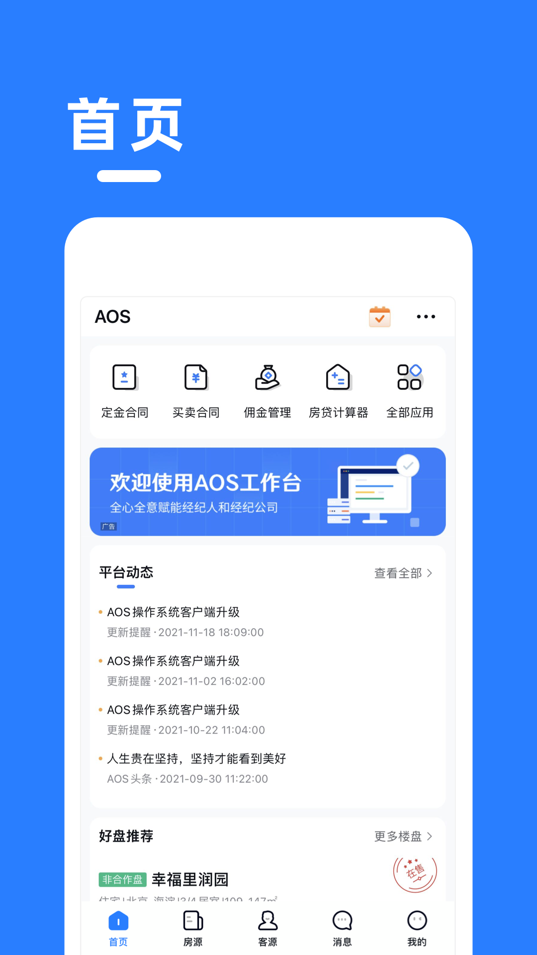 AOS AOS截图