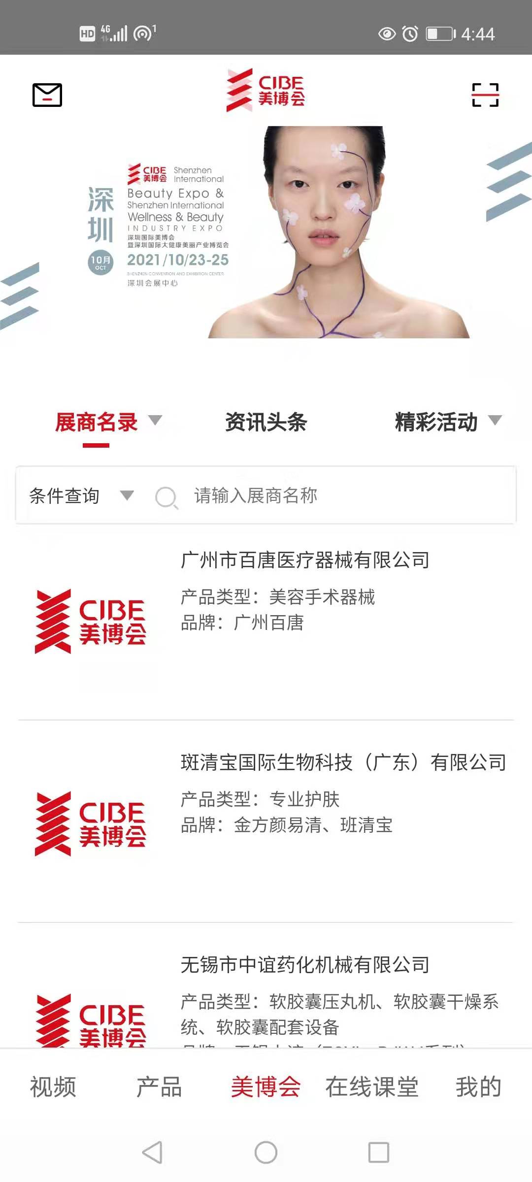 美博会截图