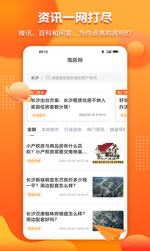 淘房网截图