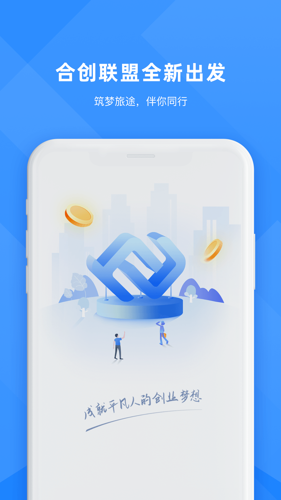 合创联盟 合创联盟截图