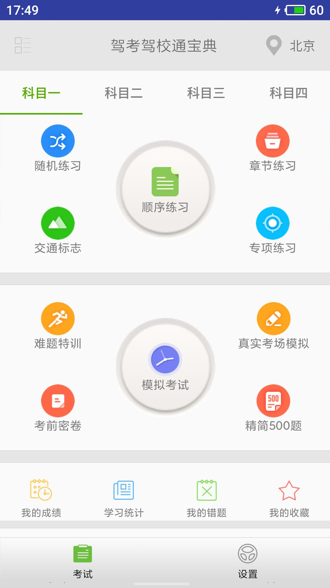 驾考驾校通 驾校通截图