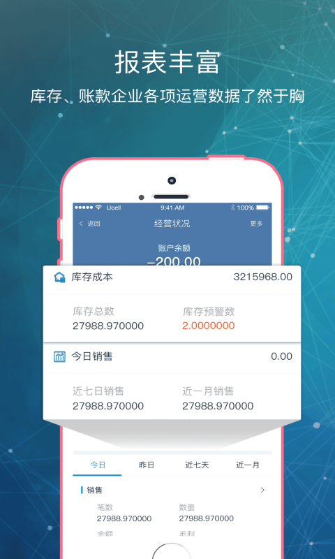 库管王V3 库管王V3截图