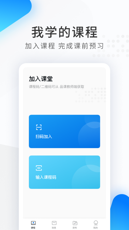 希沃品课 希沃品课截图