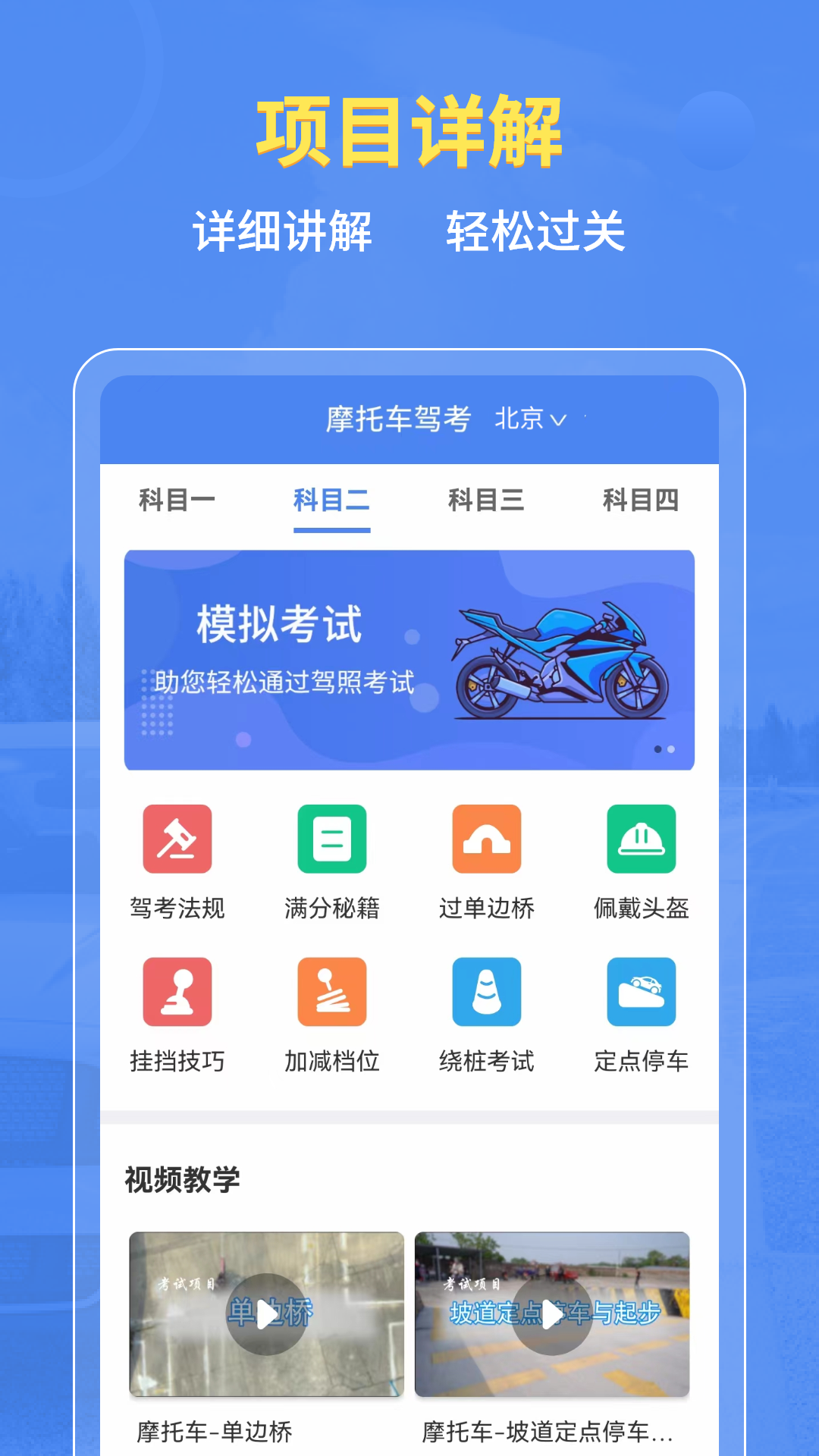 摩托车驾考百科 摩托车驾考百科截图