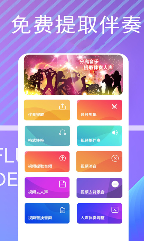 伴奏 伴奏截图