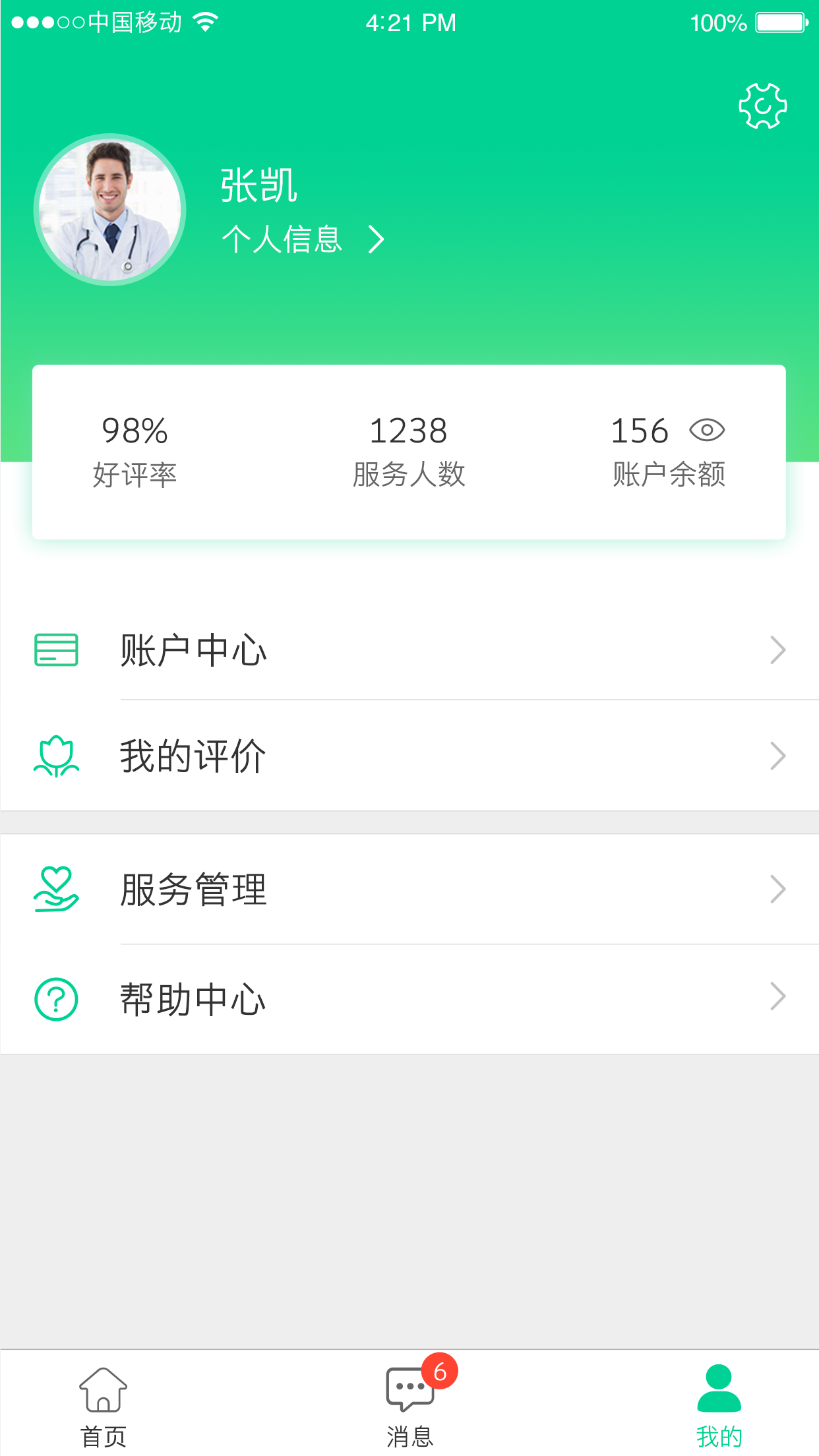 松洋医生 松洋医生截图