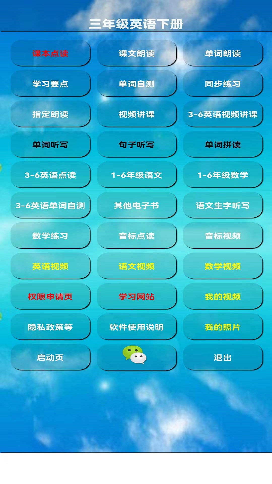 三年级英语下册 三年级英语下册截图