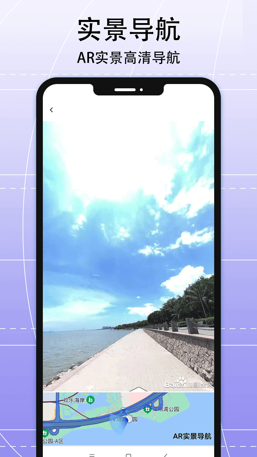 AR实景导航 AR实景导航截图